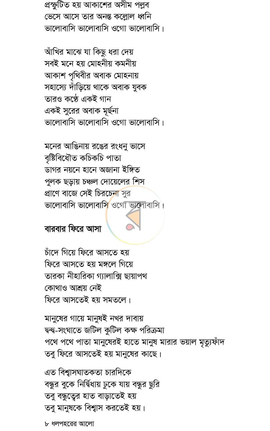 পাতা 7