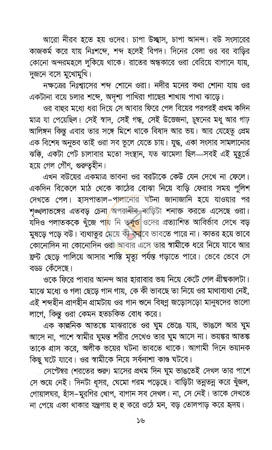 পাতা 8