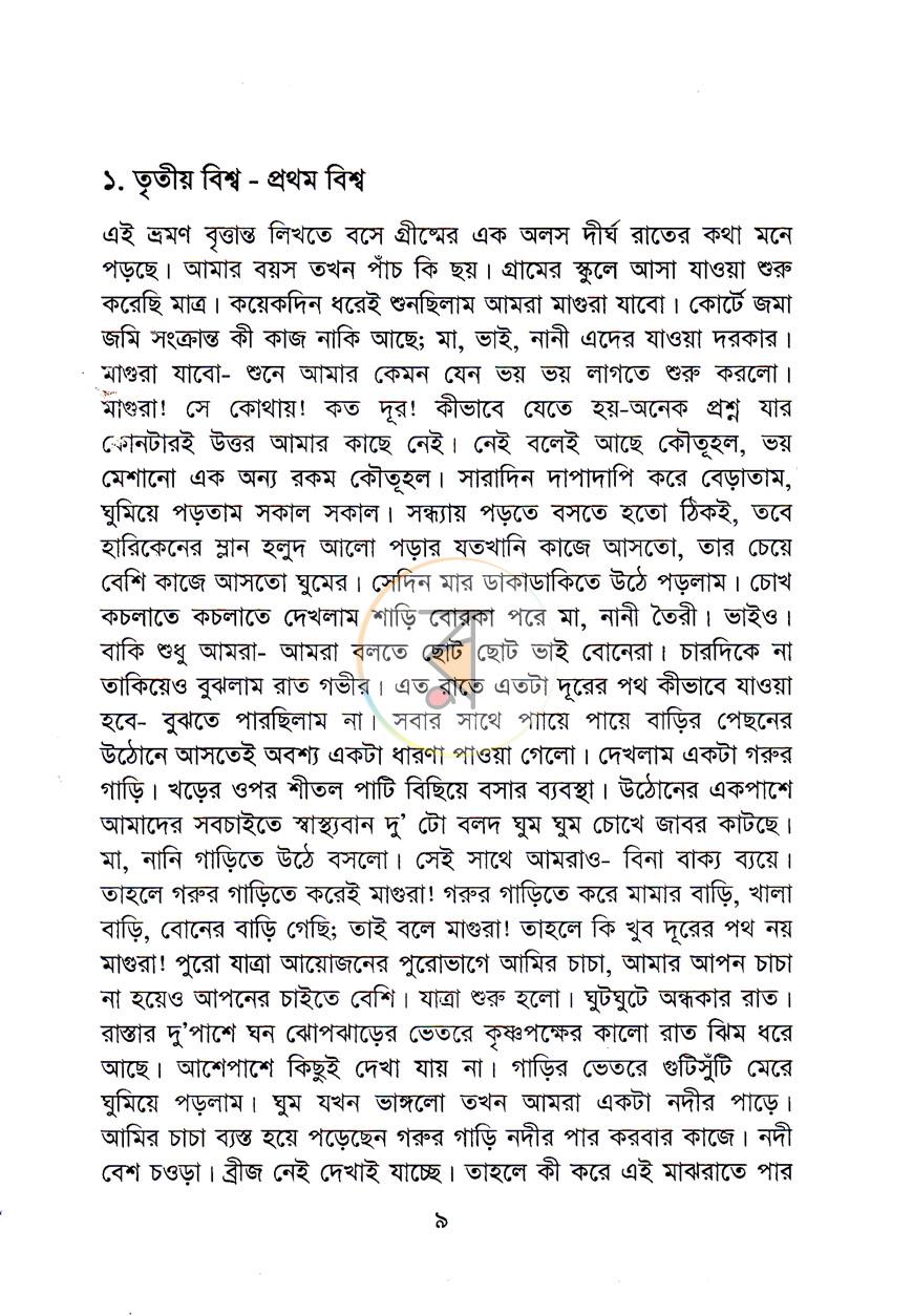 পাতা 6