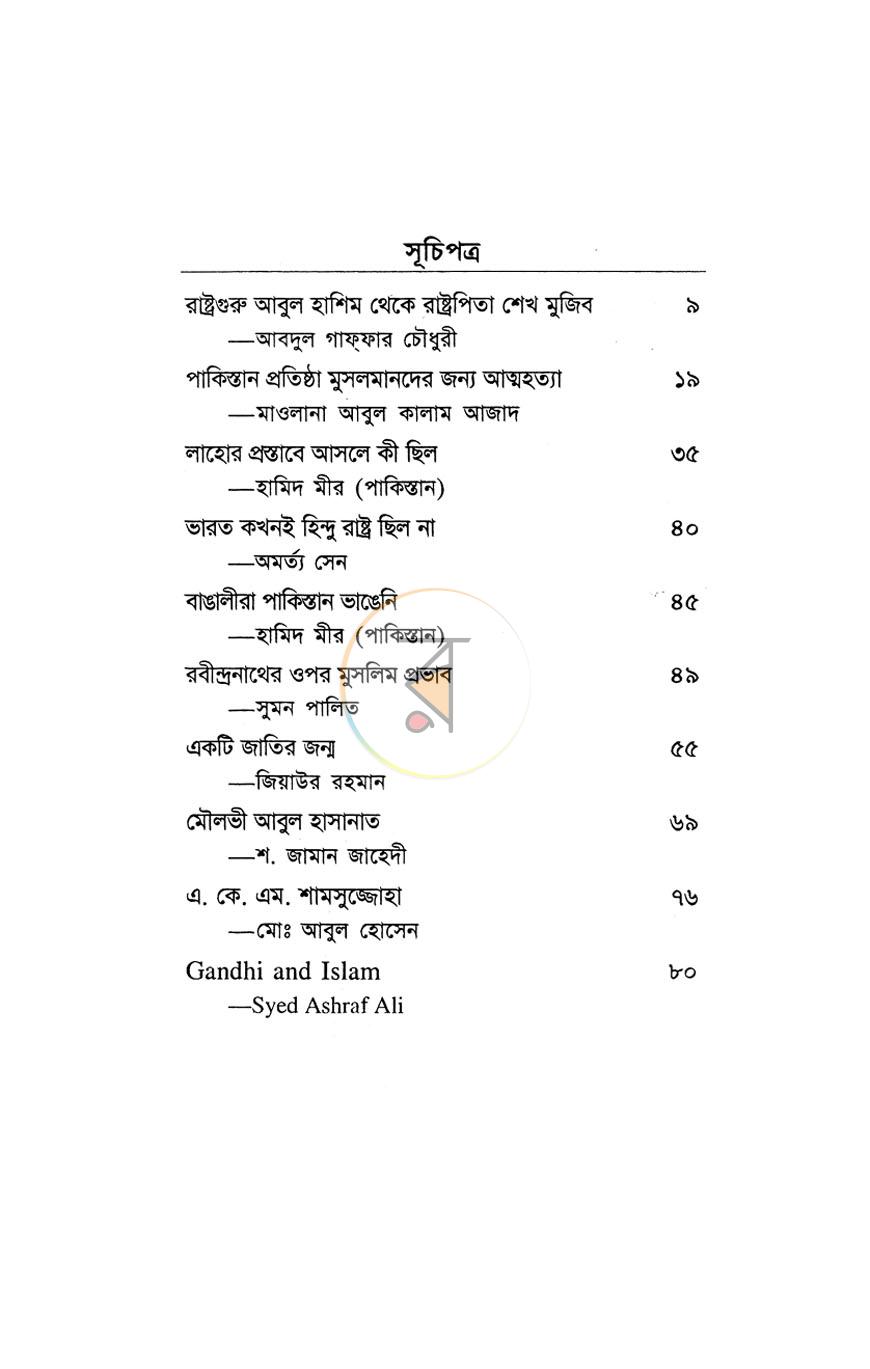 পাতা 3