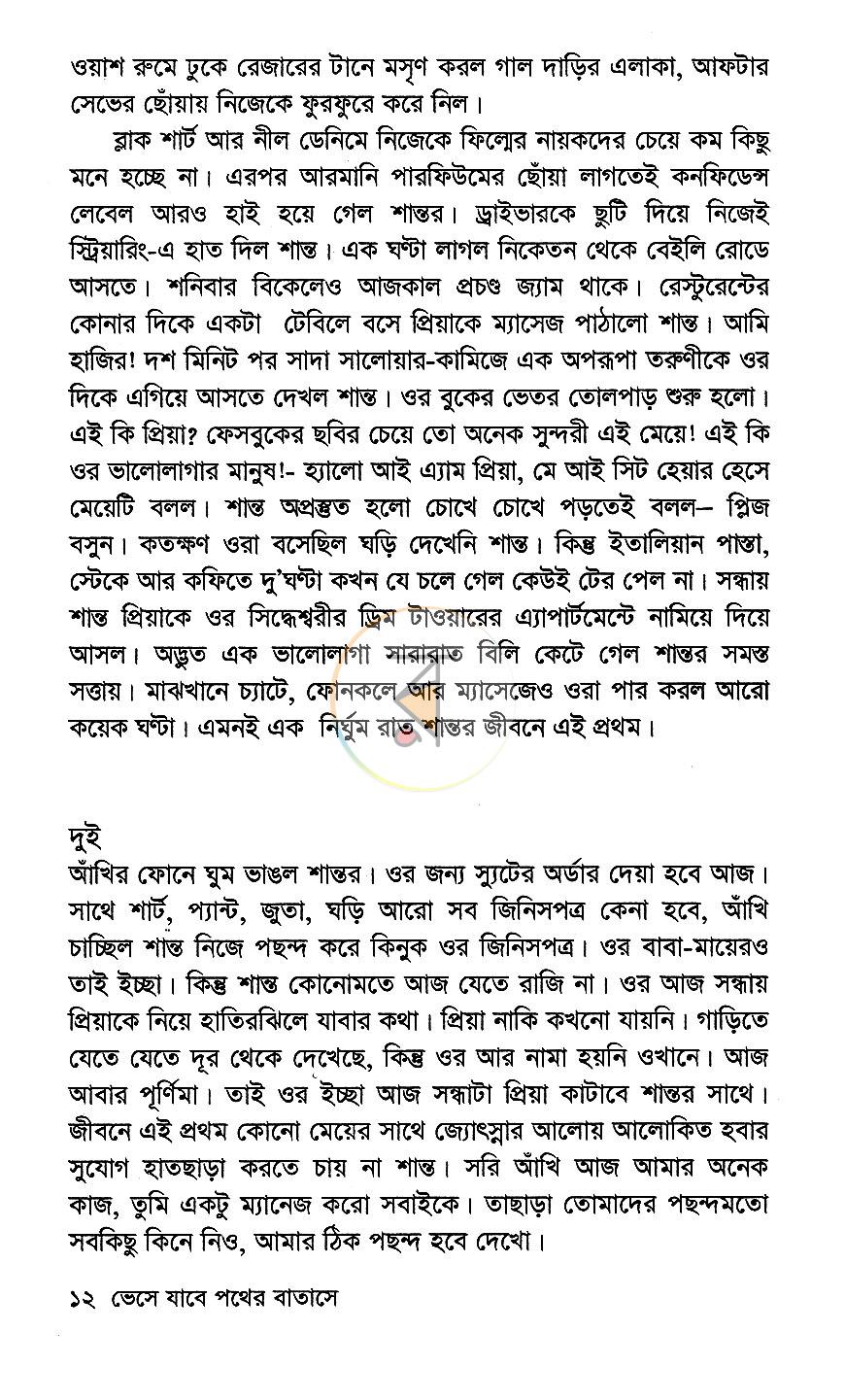 পাতা 7