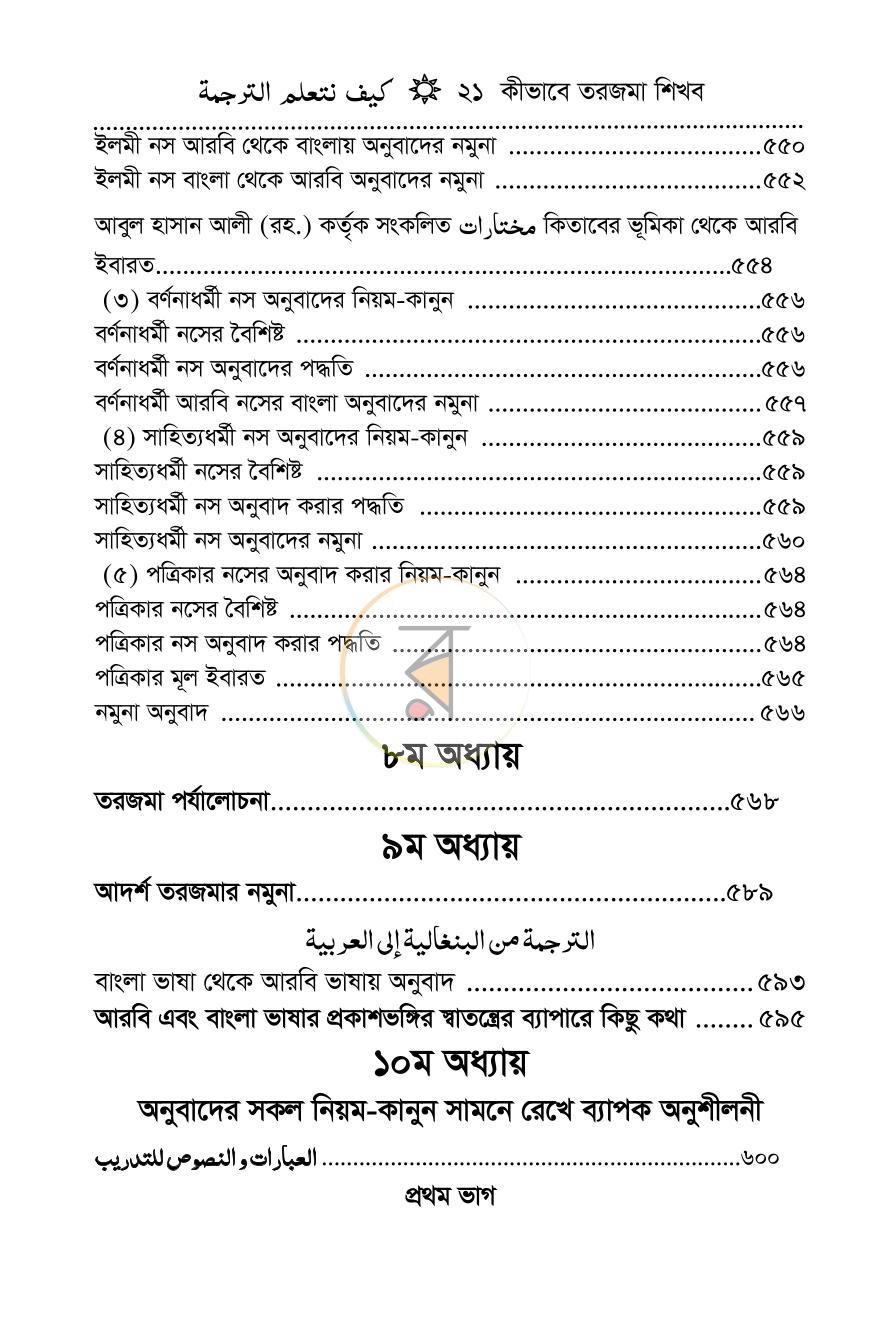 পাতা 10