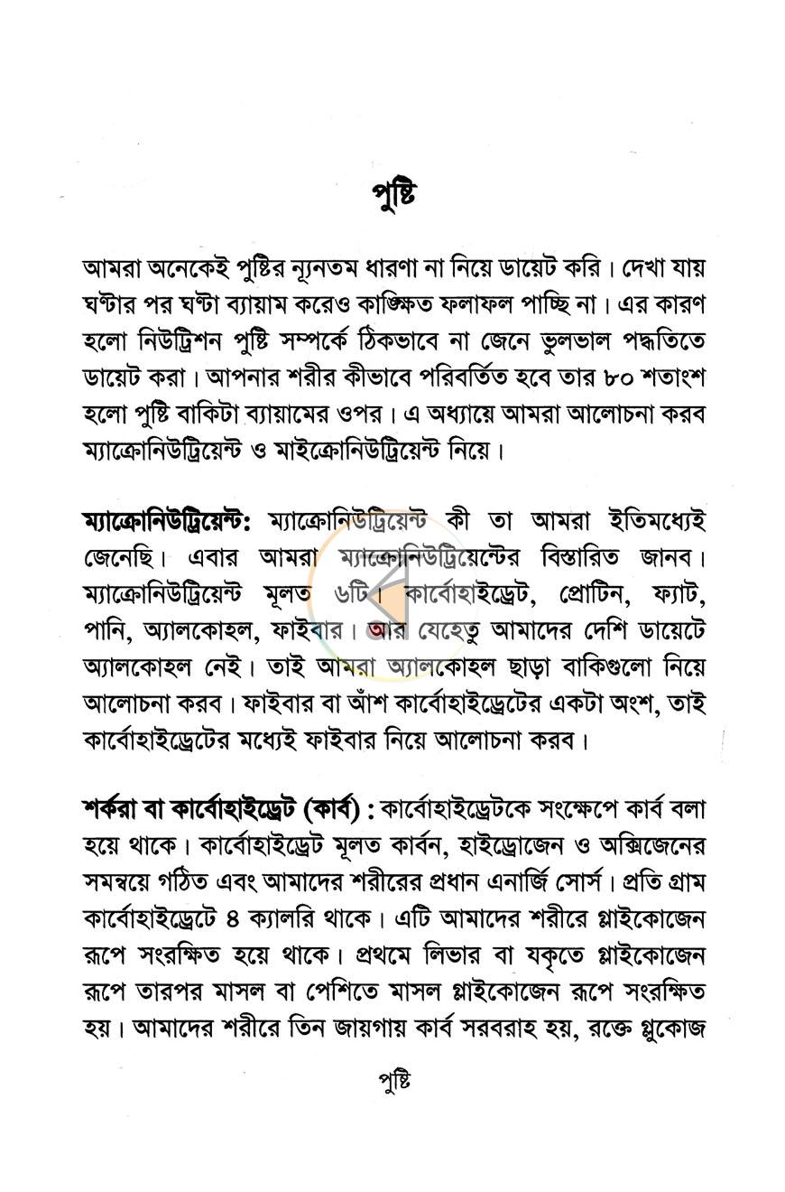 পাতা 8