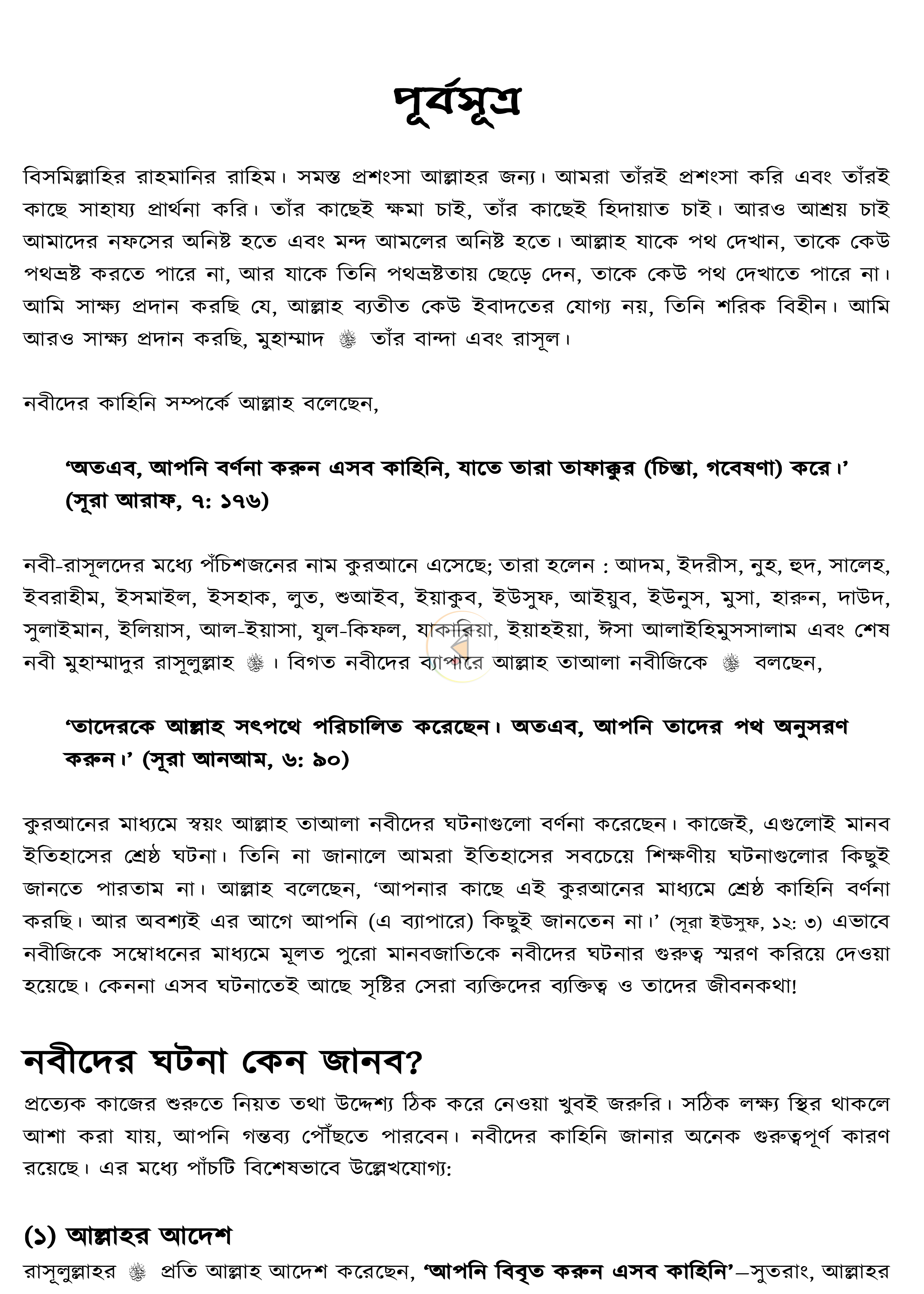 পাতা 13