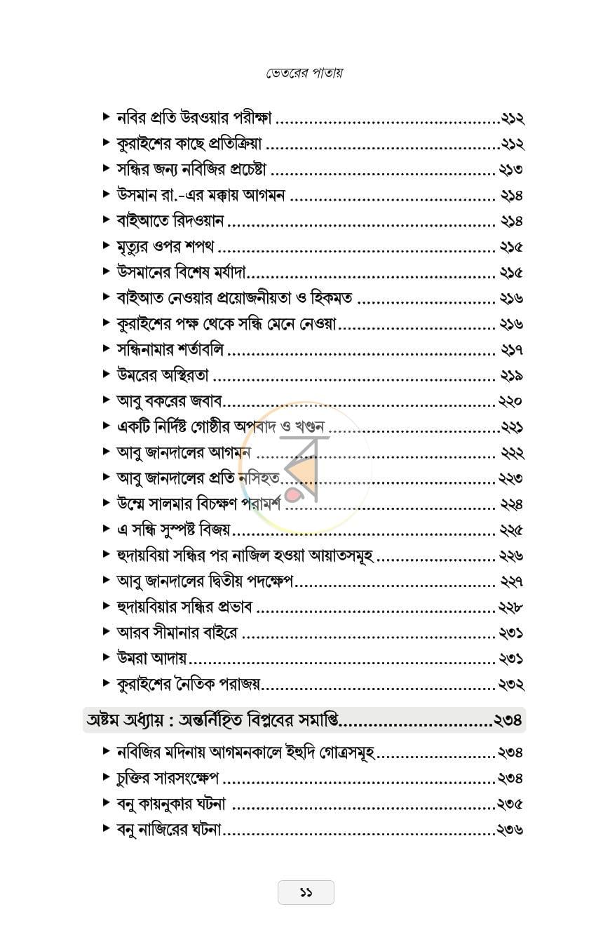 পাতা 7