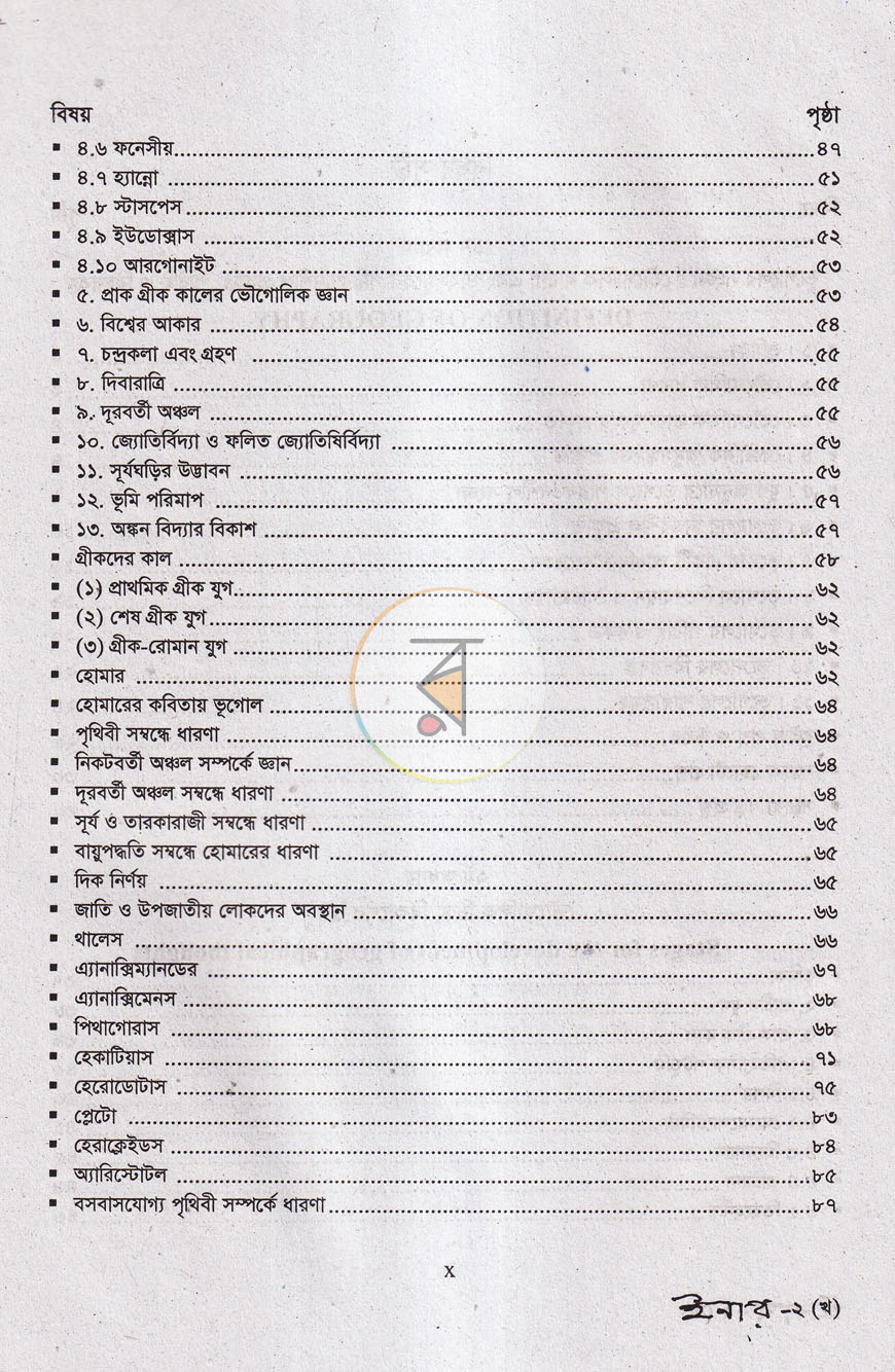 পাতা 5