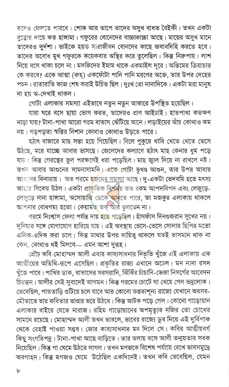 পাতা 4