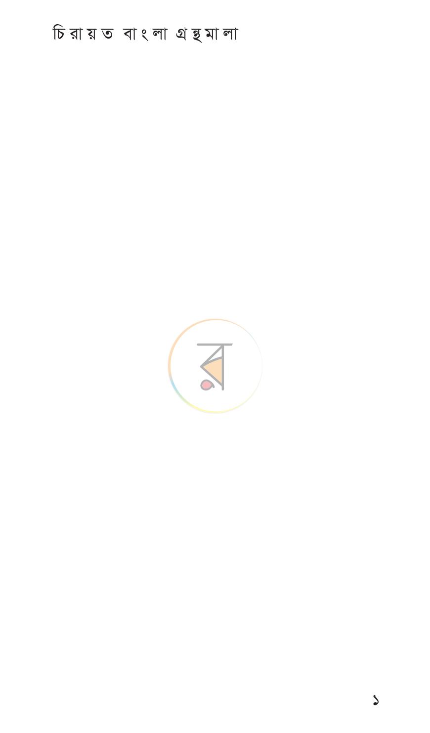পাতা 1