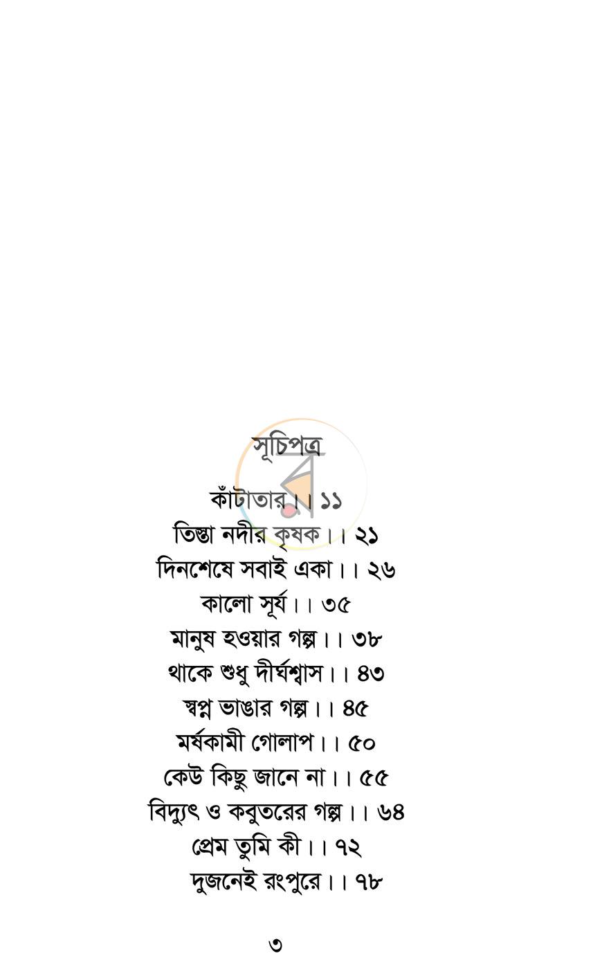 পাতা 3