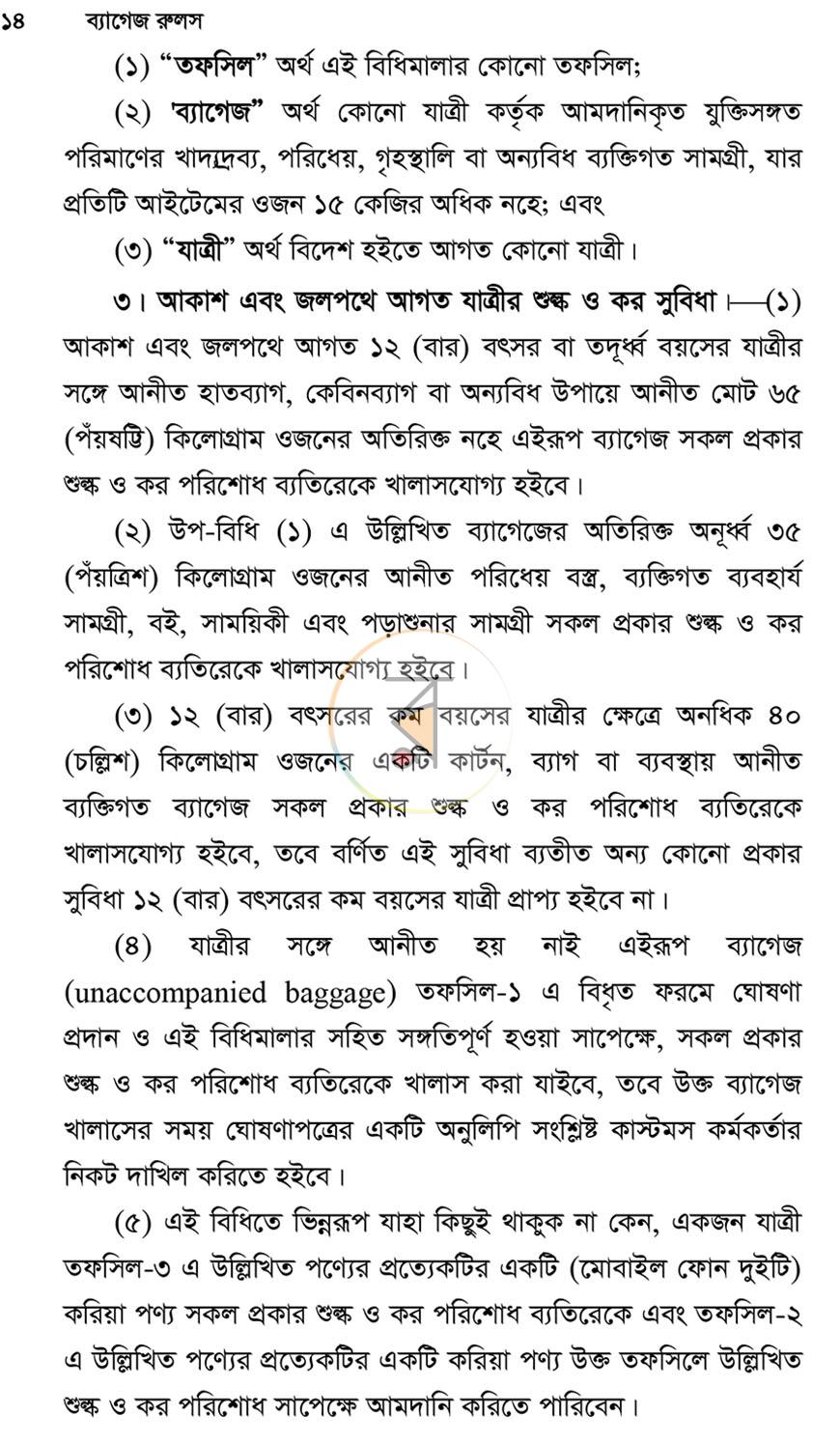 পাতা 11