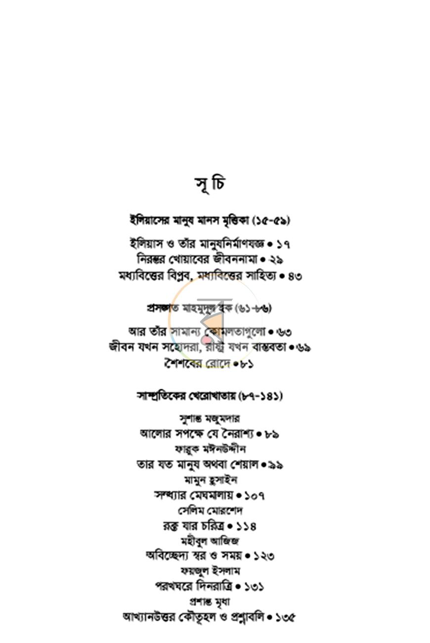 পাতা 5