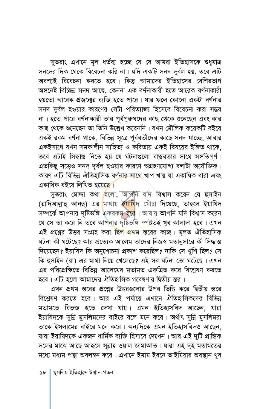 পাতা 14
