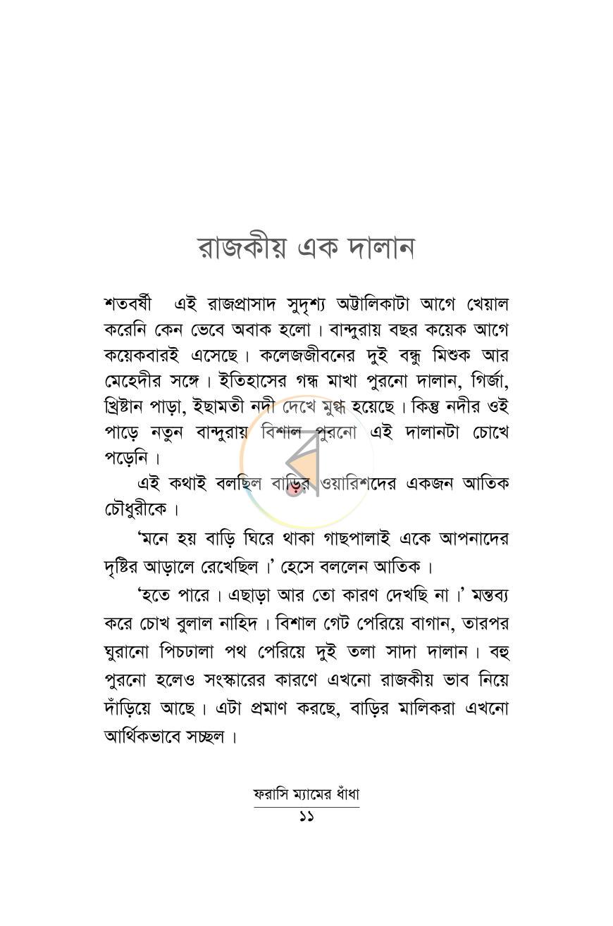 পাতা 11