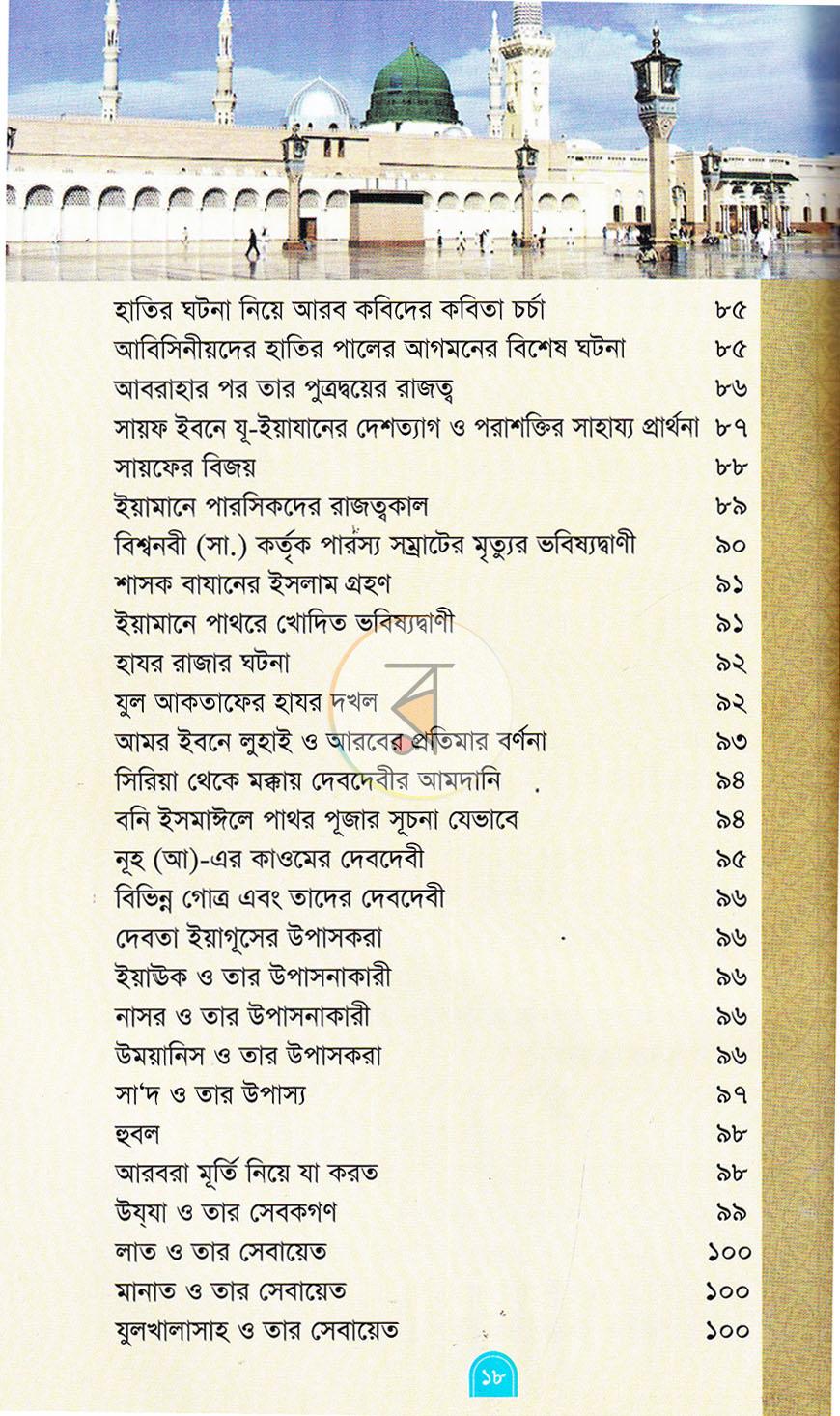 পাতা 3