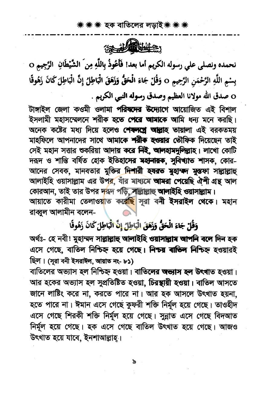 পাতা 5