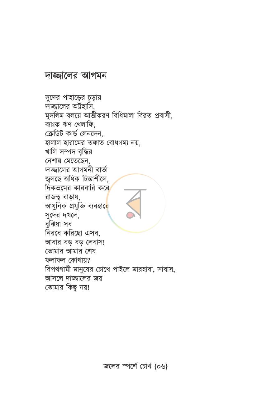 পাতা 5