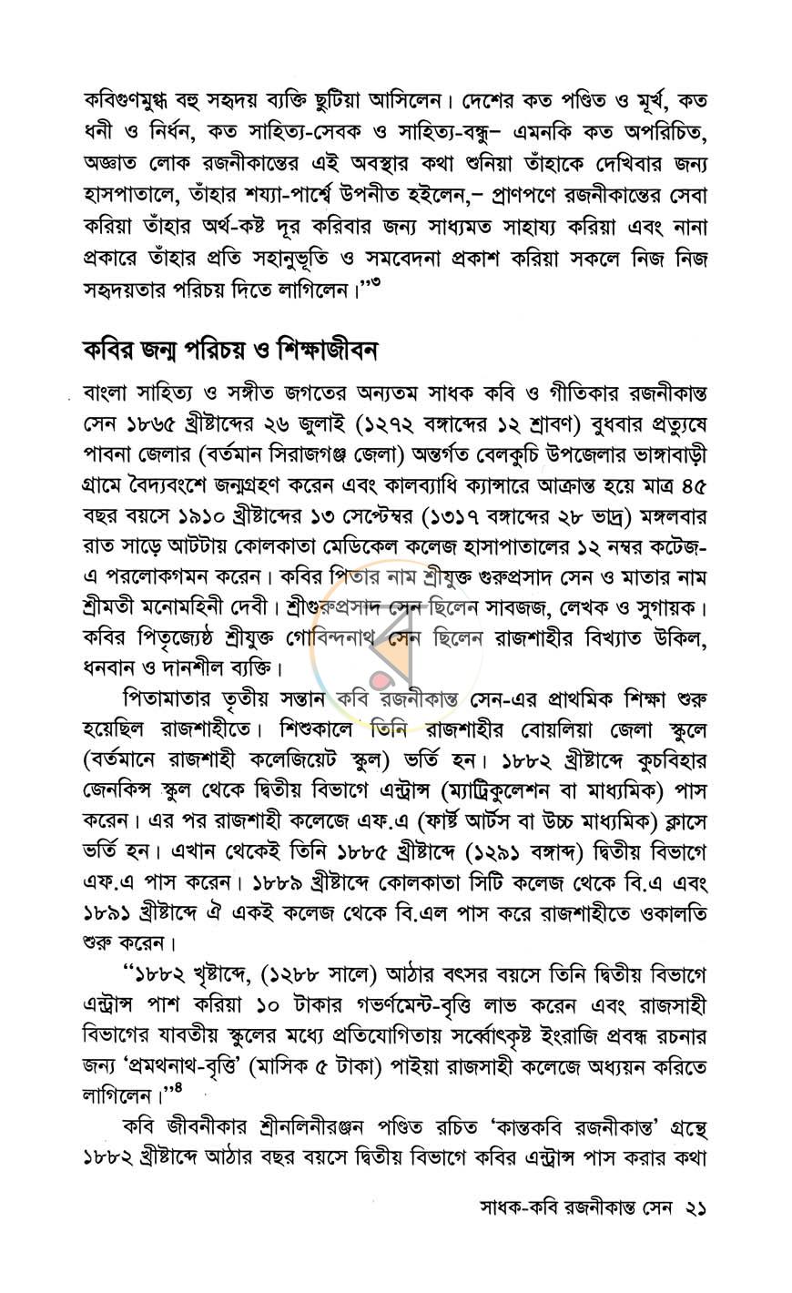 পাতা 8