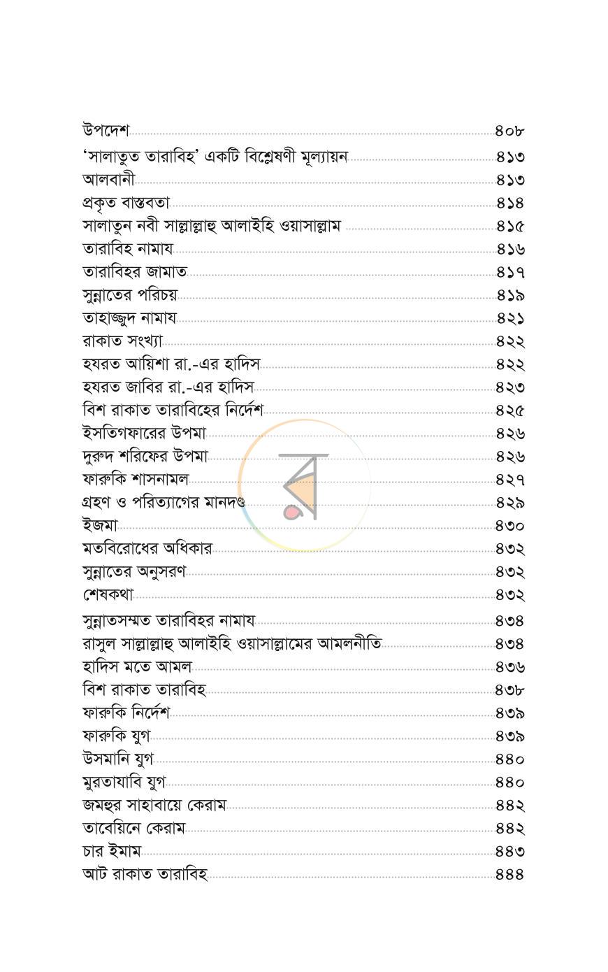 পাতা 94