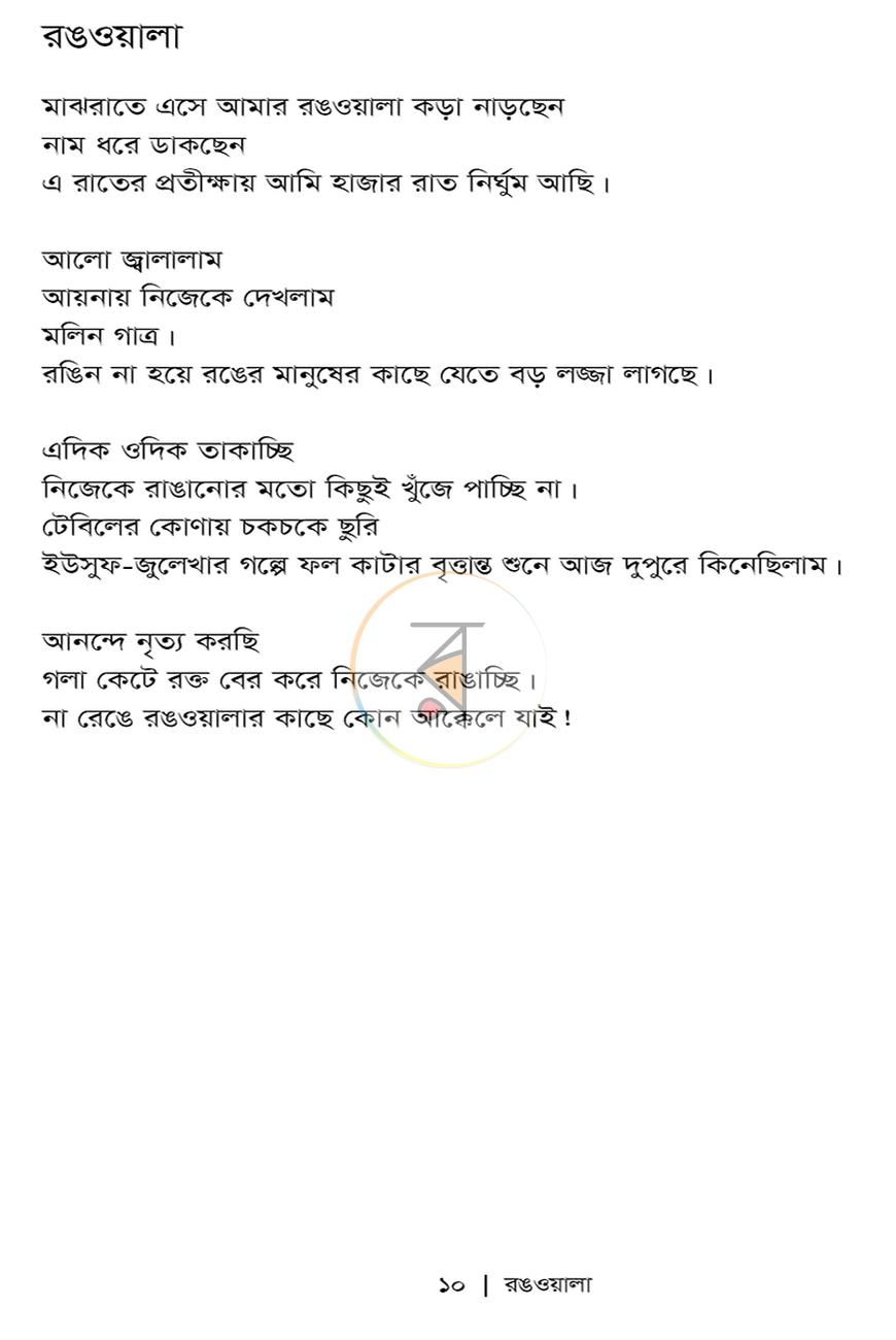 পাতা 9