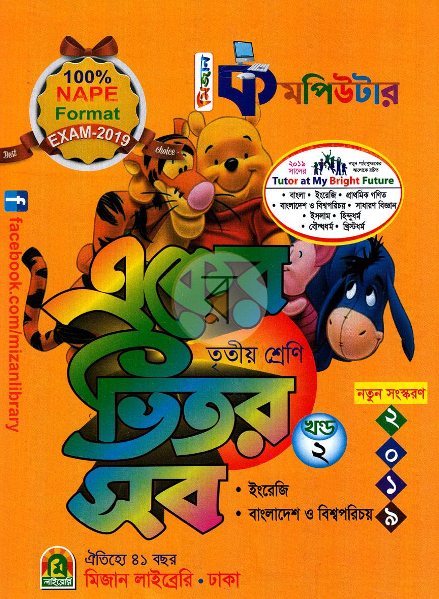 পাতা 8