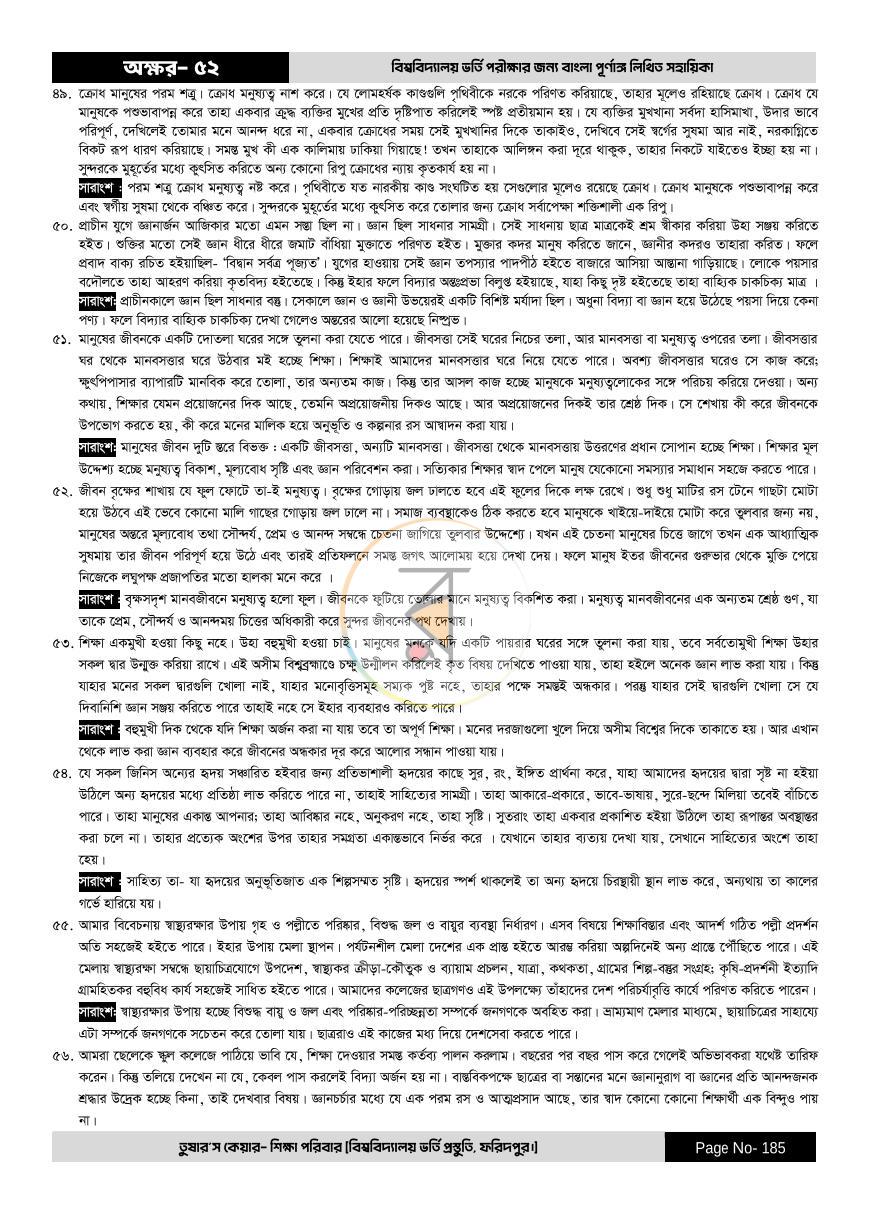 পাতা 185