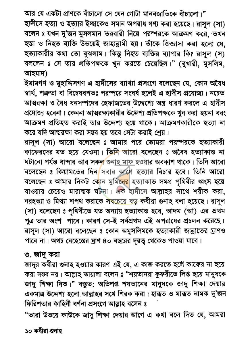 পাতা 11