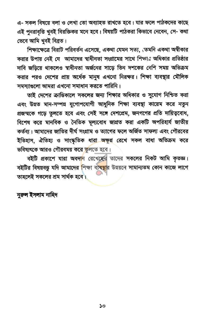 পাতা 7