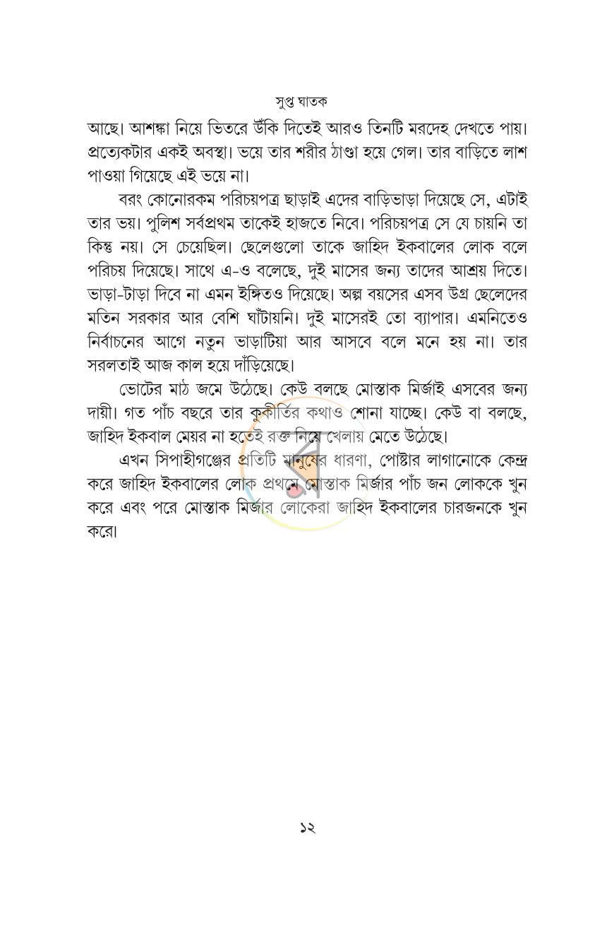 পাতা 10