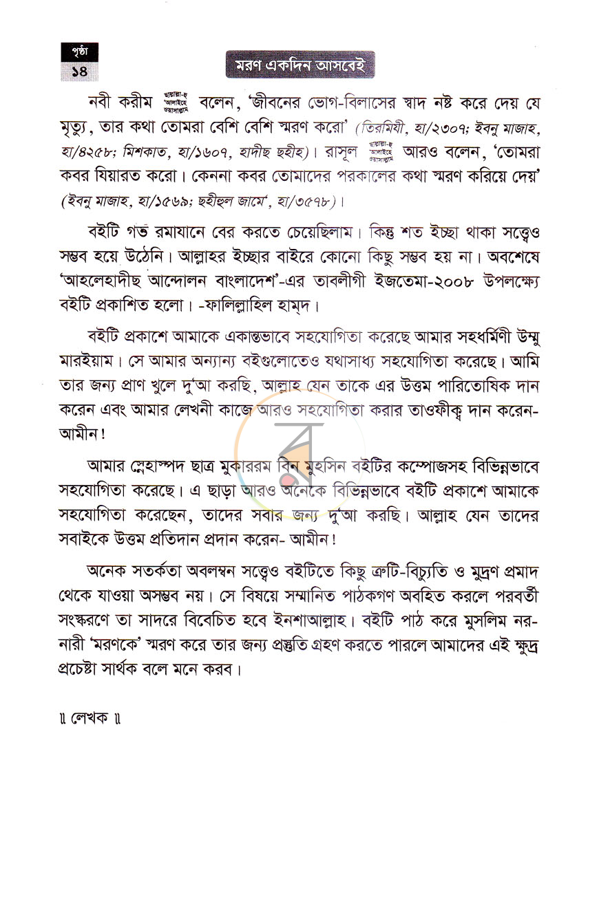 পাতা 7