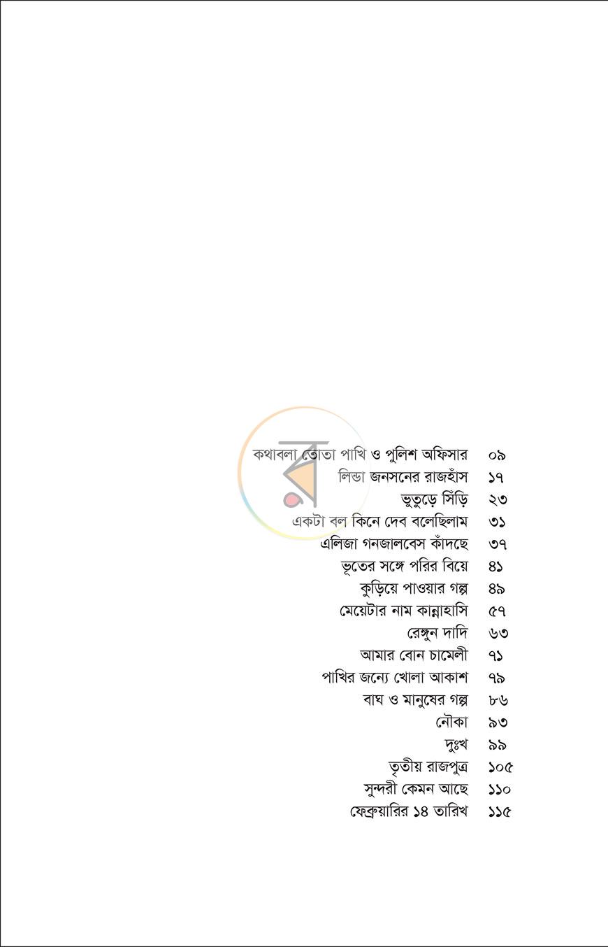 পাতা 2