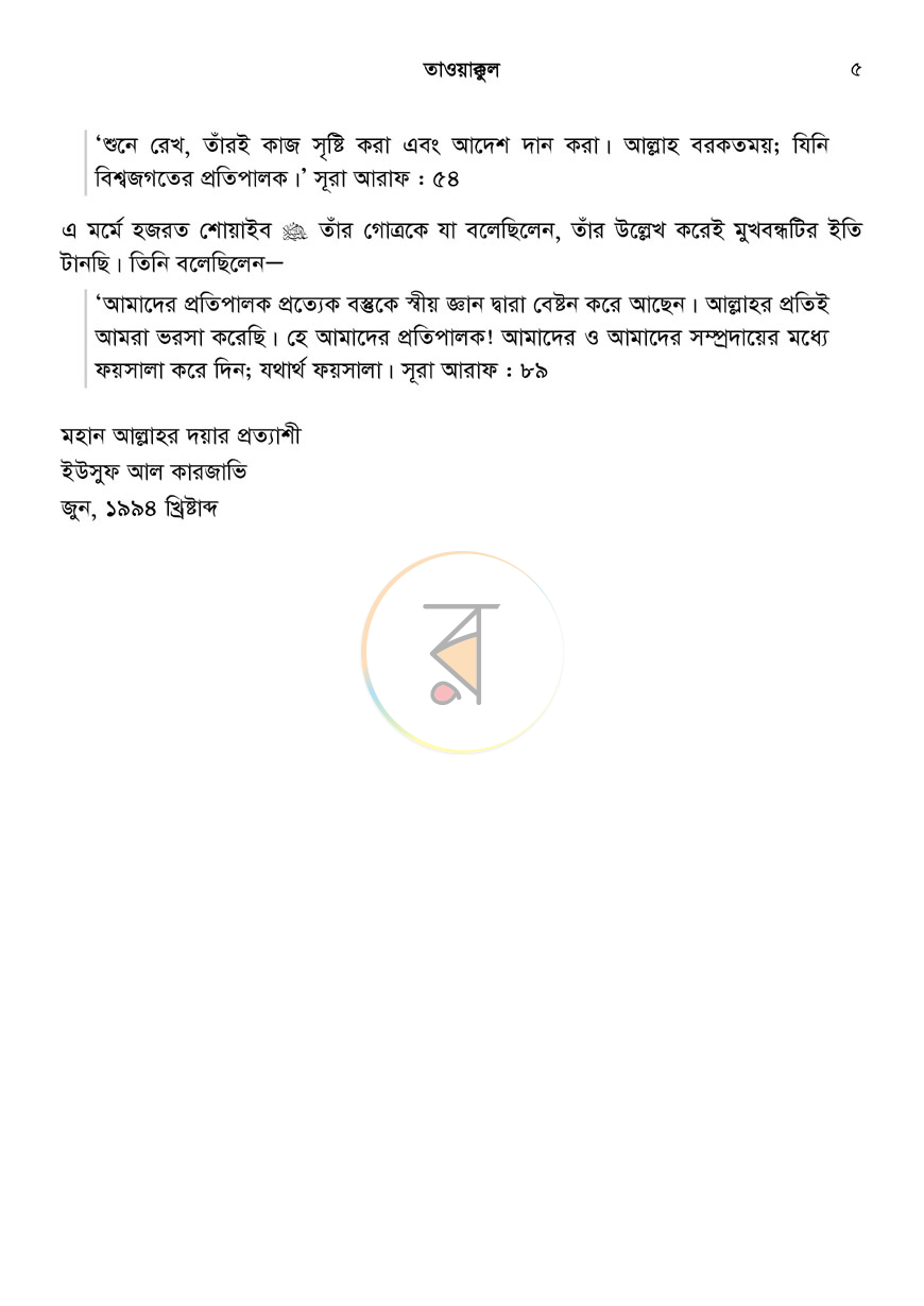 পাতা 3