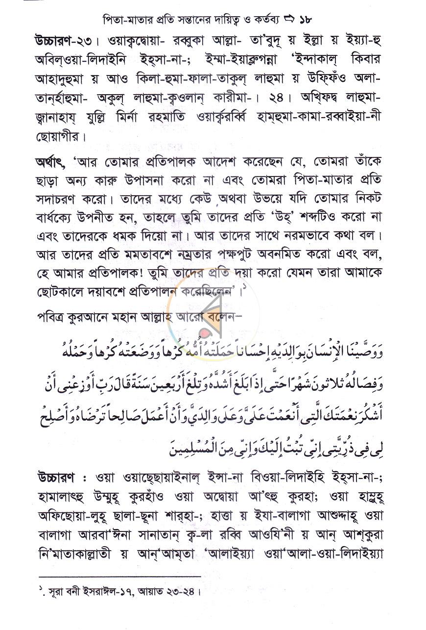 পাতা 4