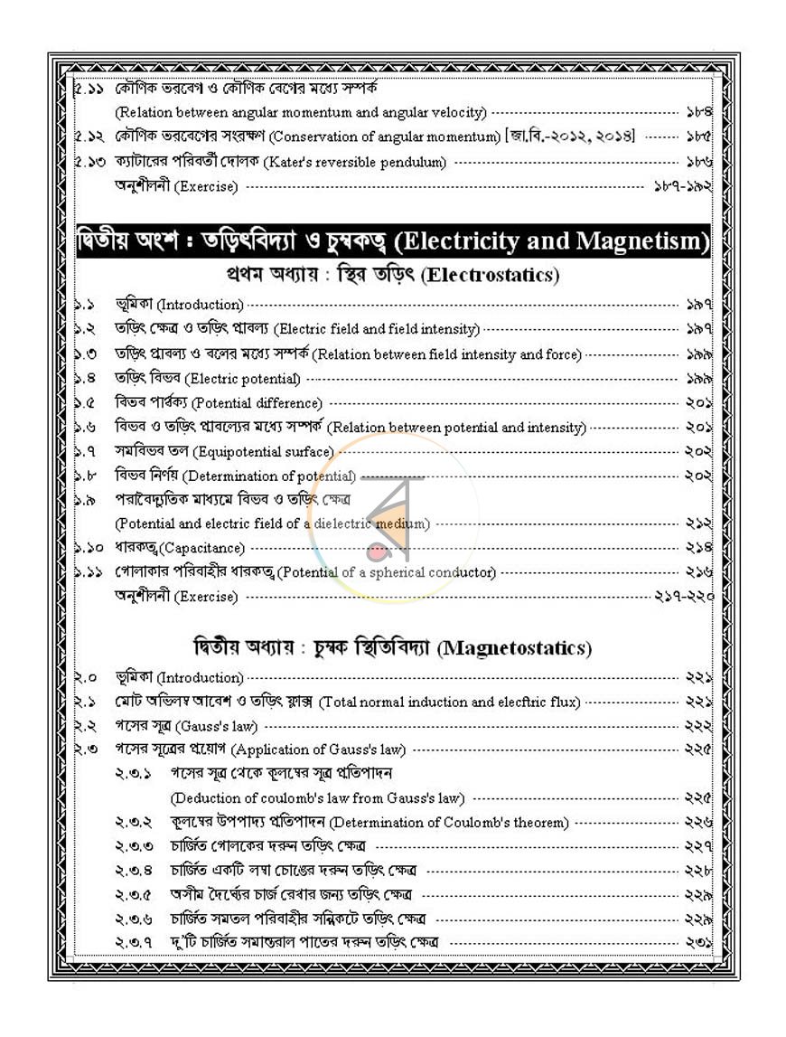 পাতা 8