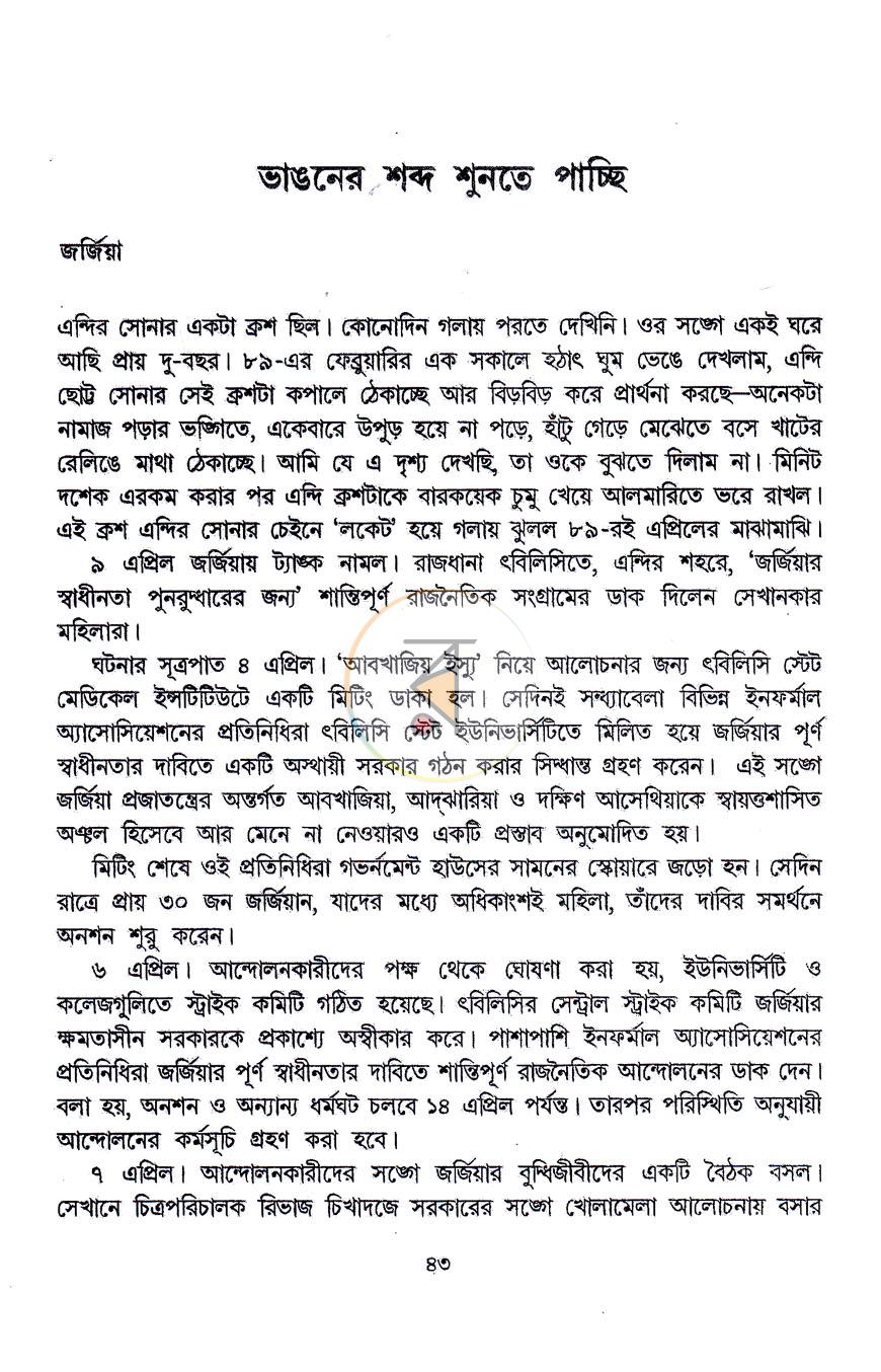 পাতা 6