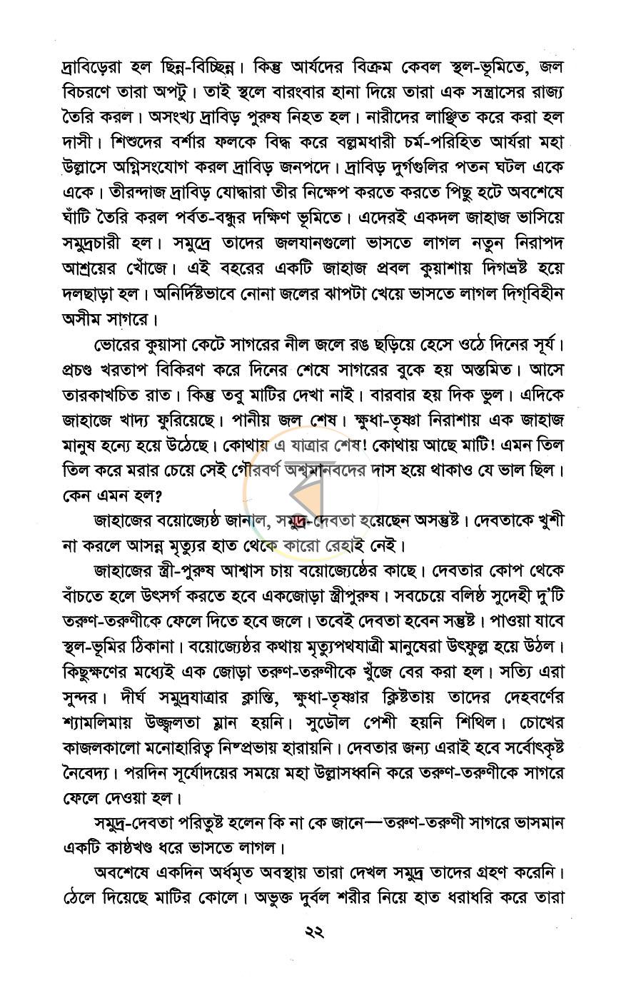 পাতা 8