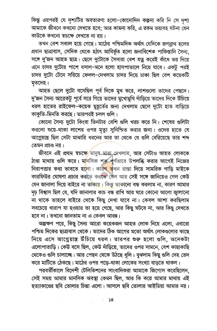 পাতা 7