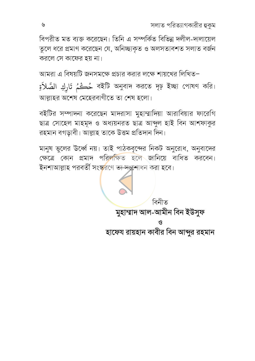 পাতা 3