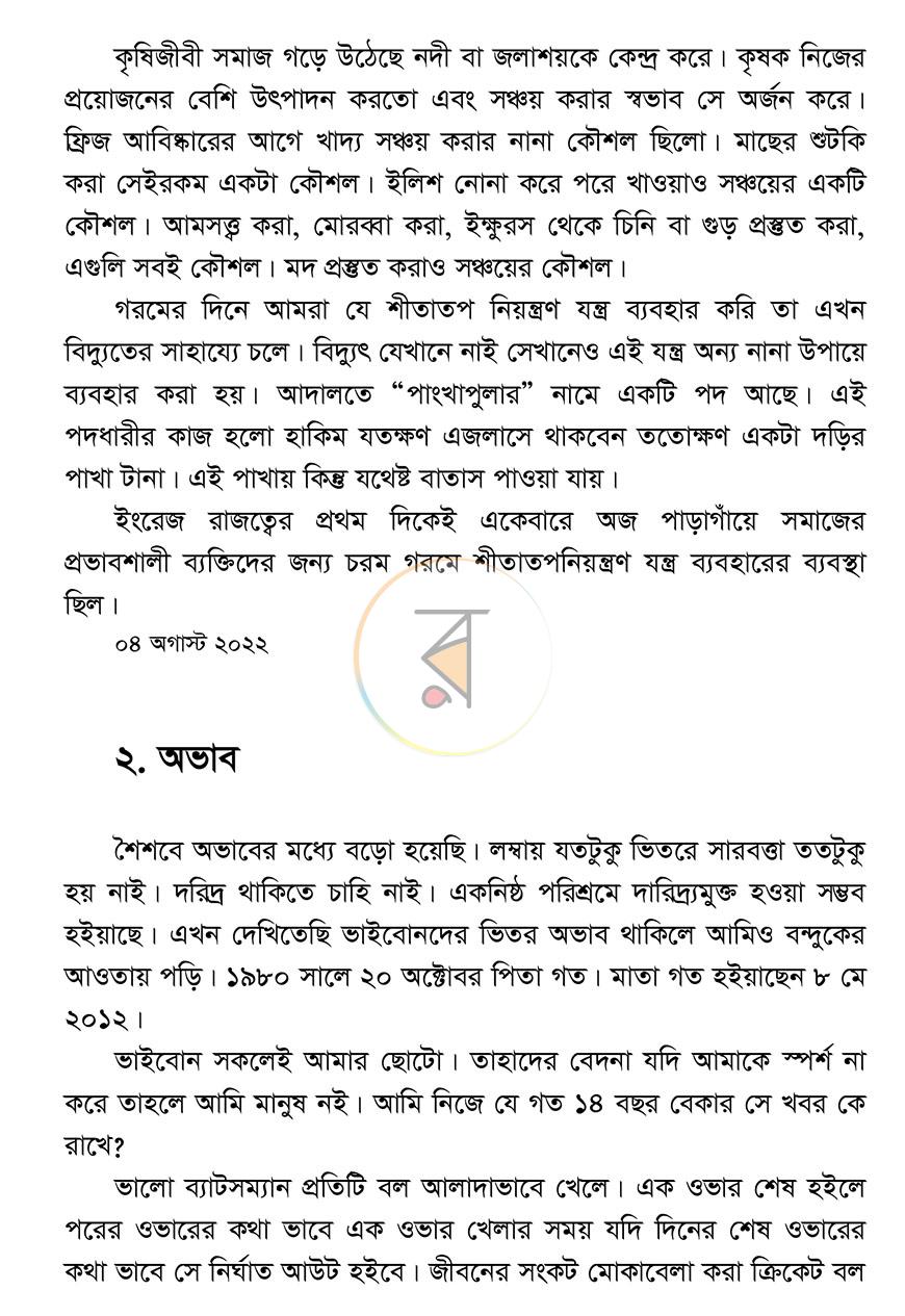 পাতা 7