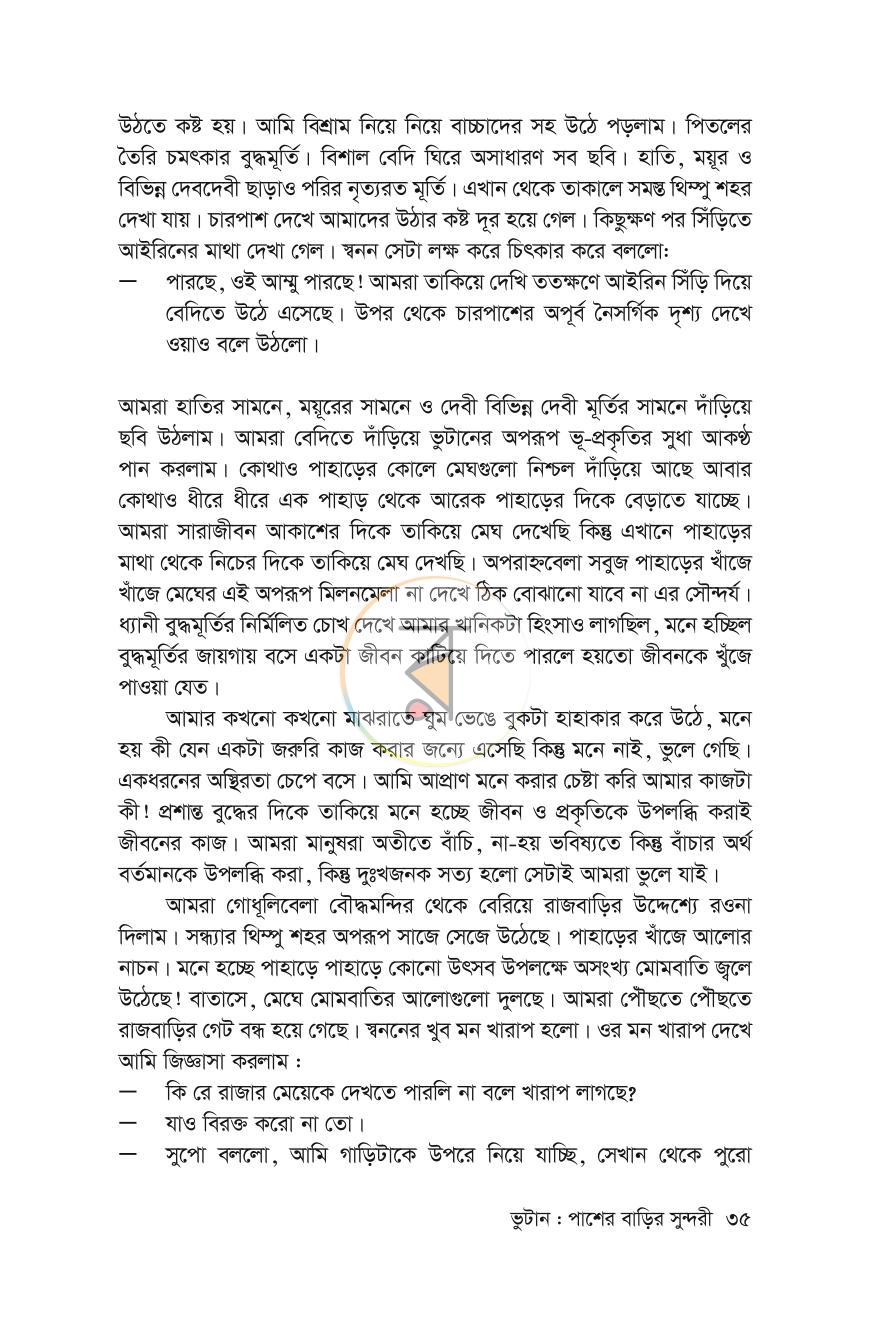 পাতা 32