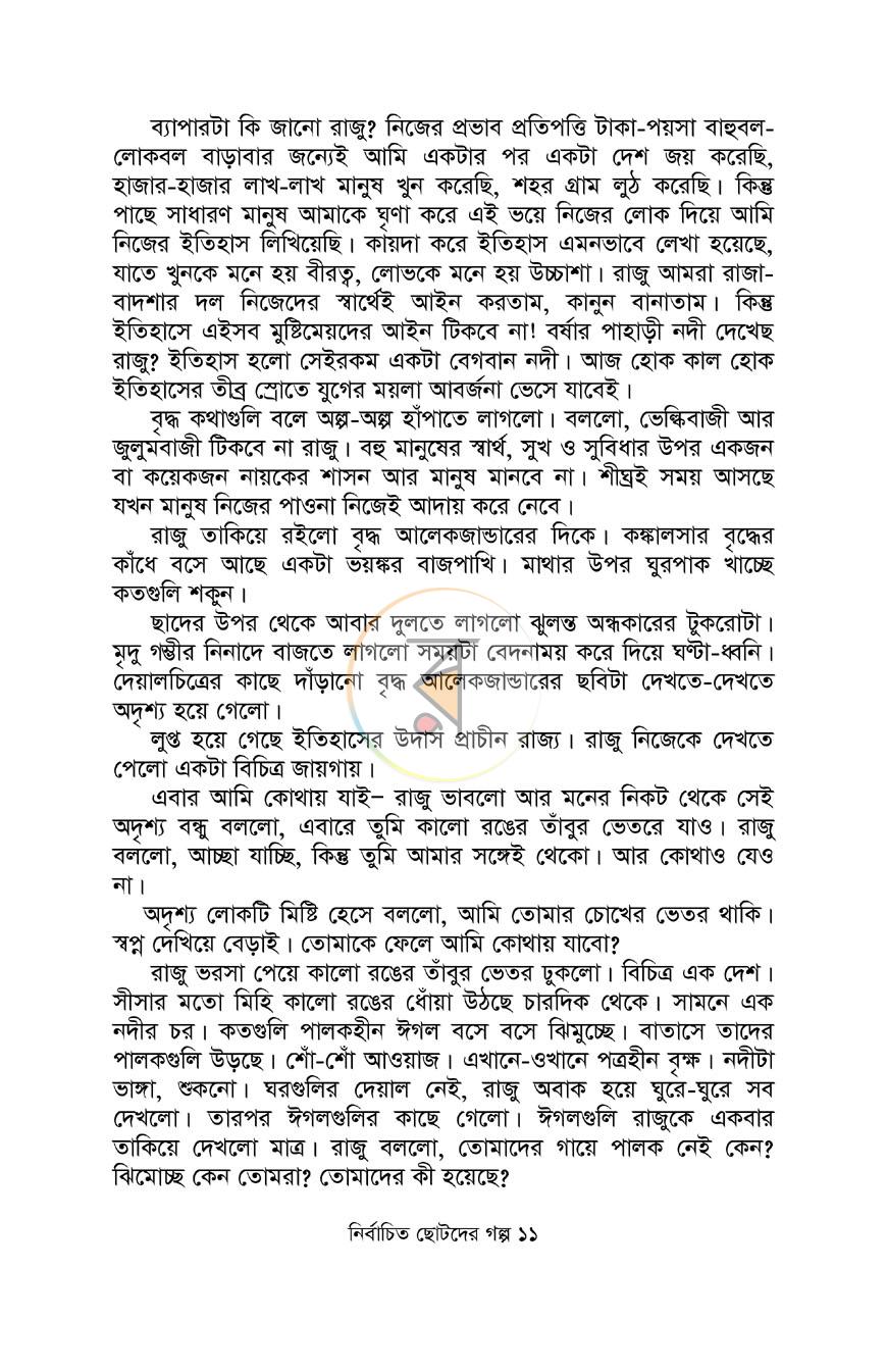 পাতা 8