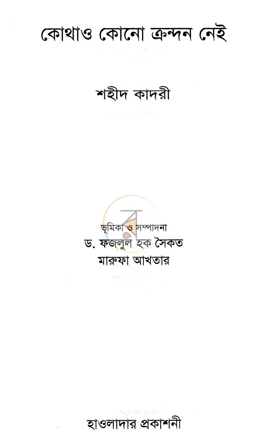 পাতা 2