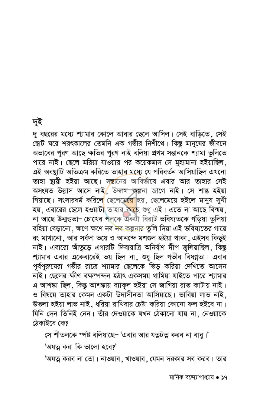 পাতা 6