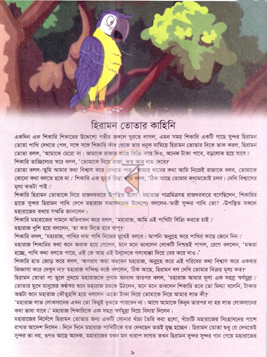 পাতা 4