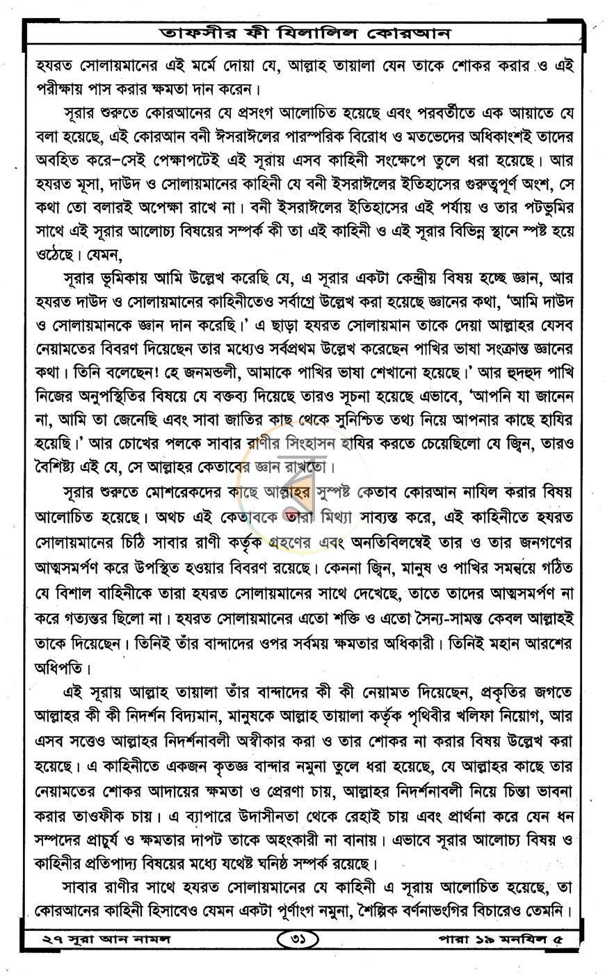 পাতা 7