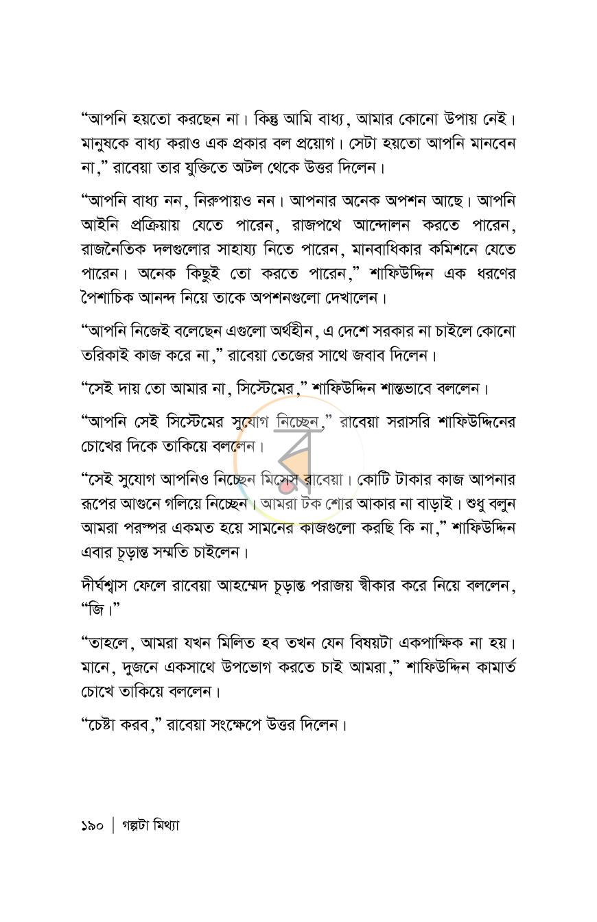 পাতা 190