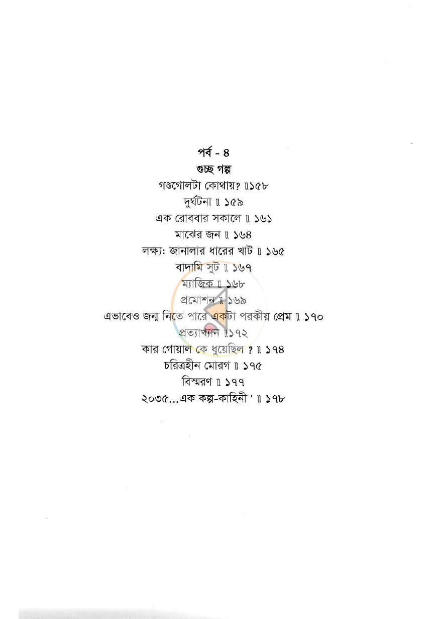 পাতা 5