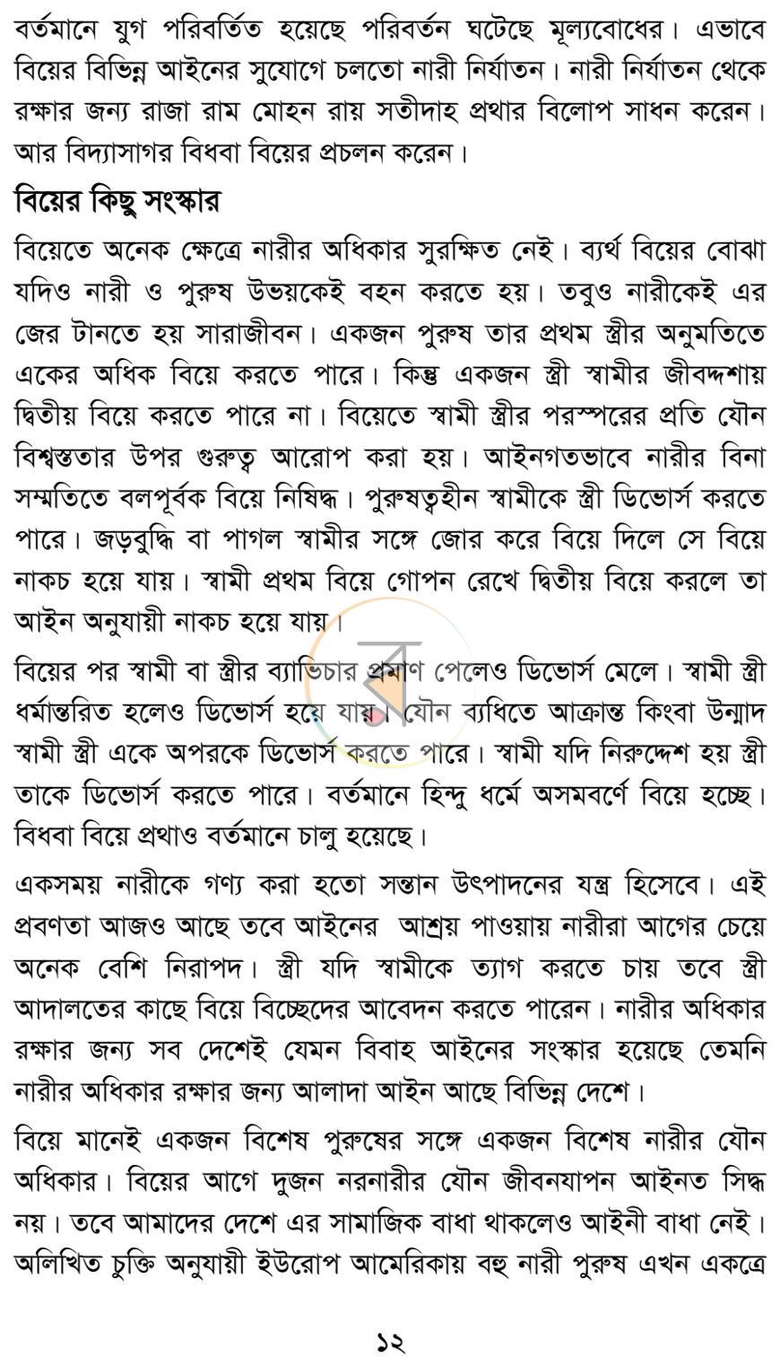 পাতা 10