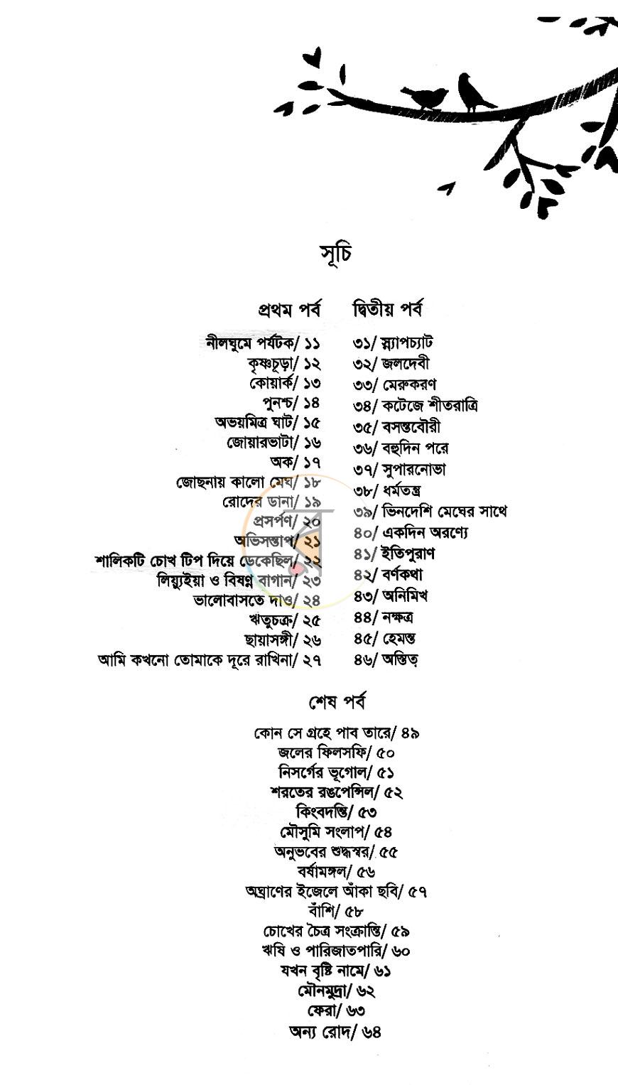 পাতা 3