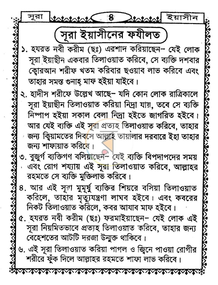 পাতা 4