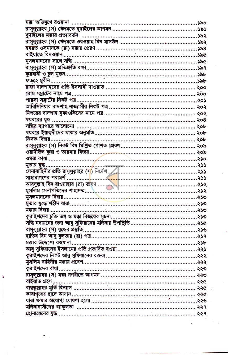 পাতা 6